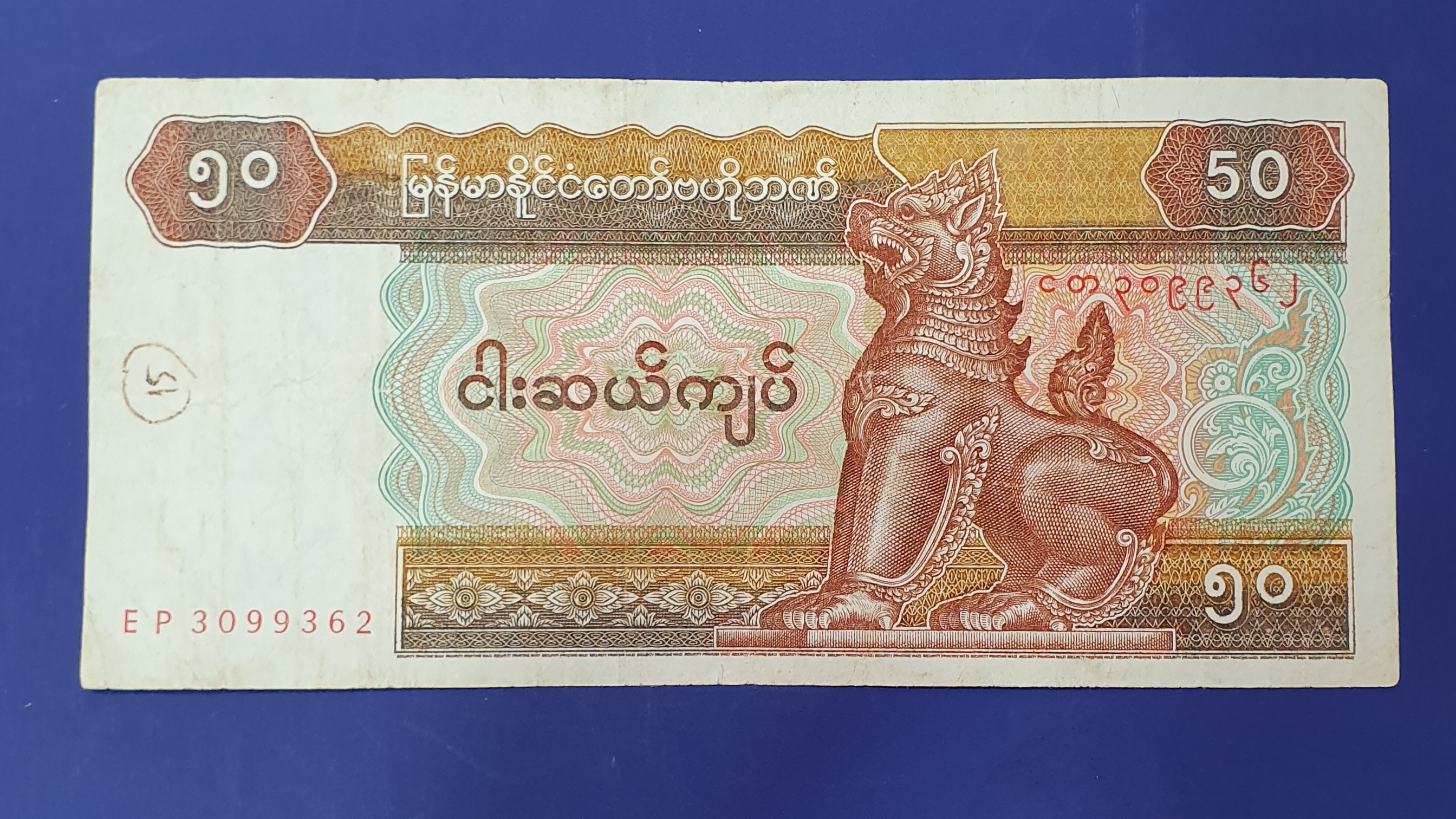Myanmar 50 Kyat banknote 1997 - CurrencyHub