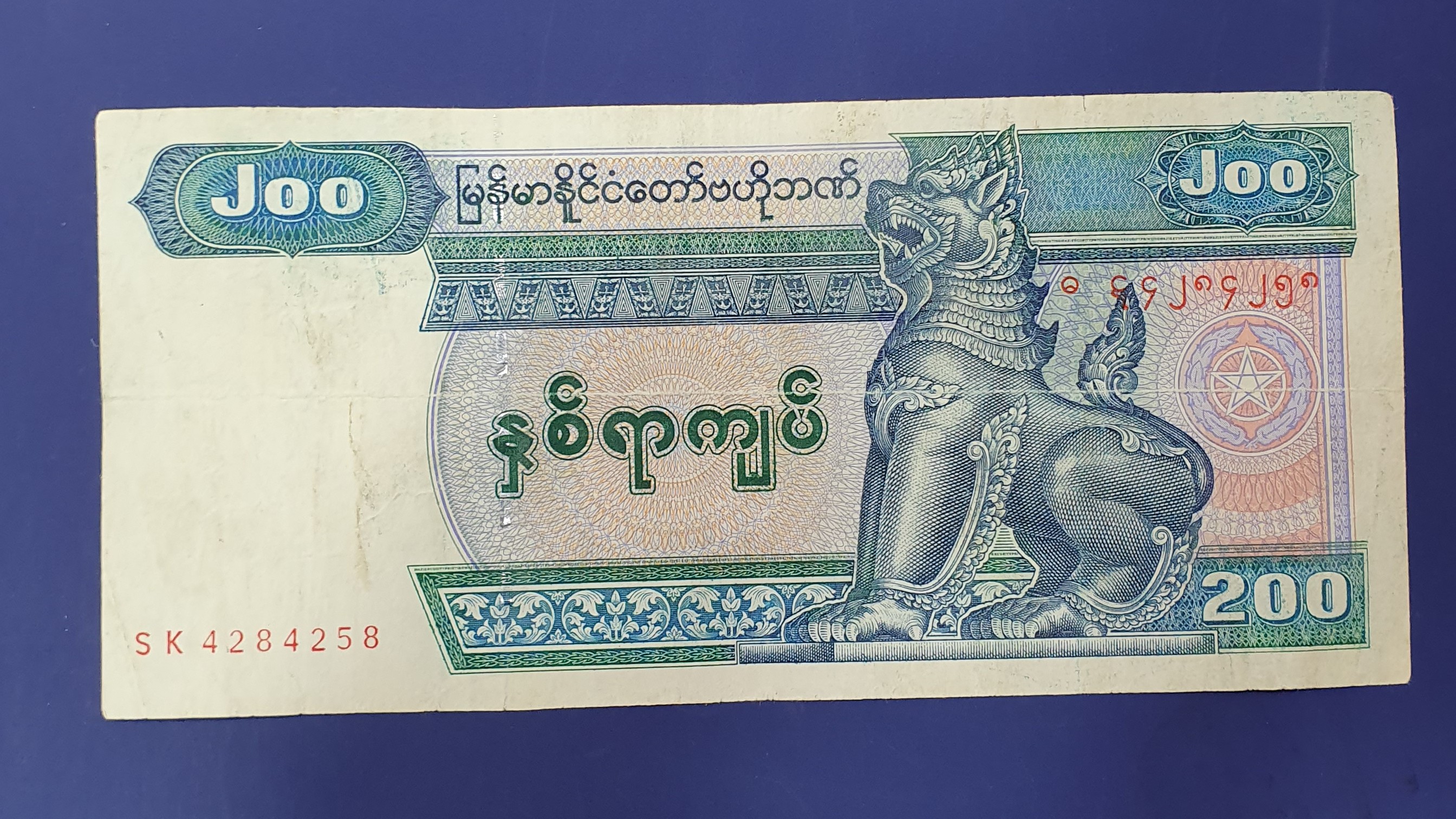 Myanmar 200 Kyat banknote 2004 - CurrencyHub
