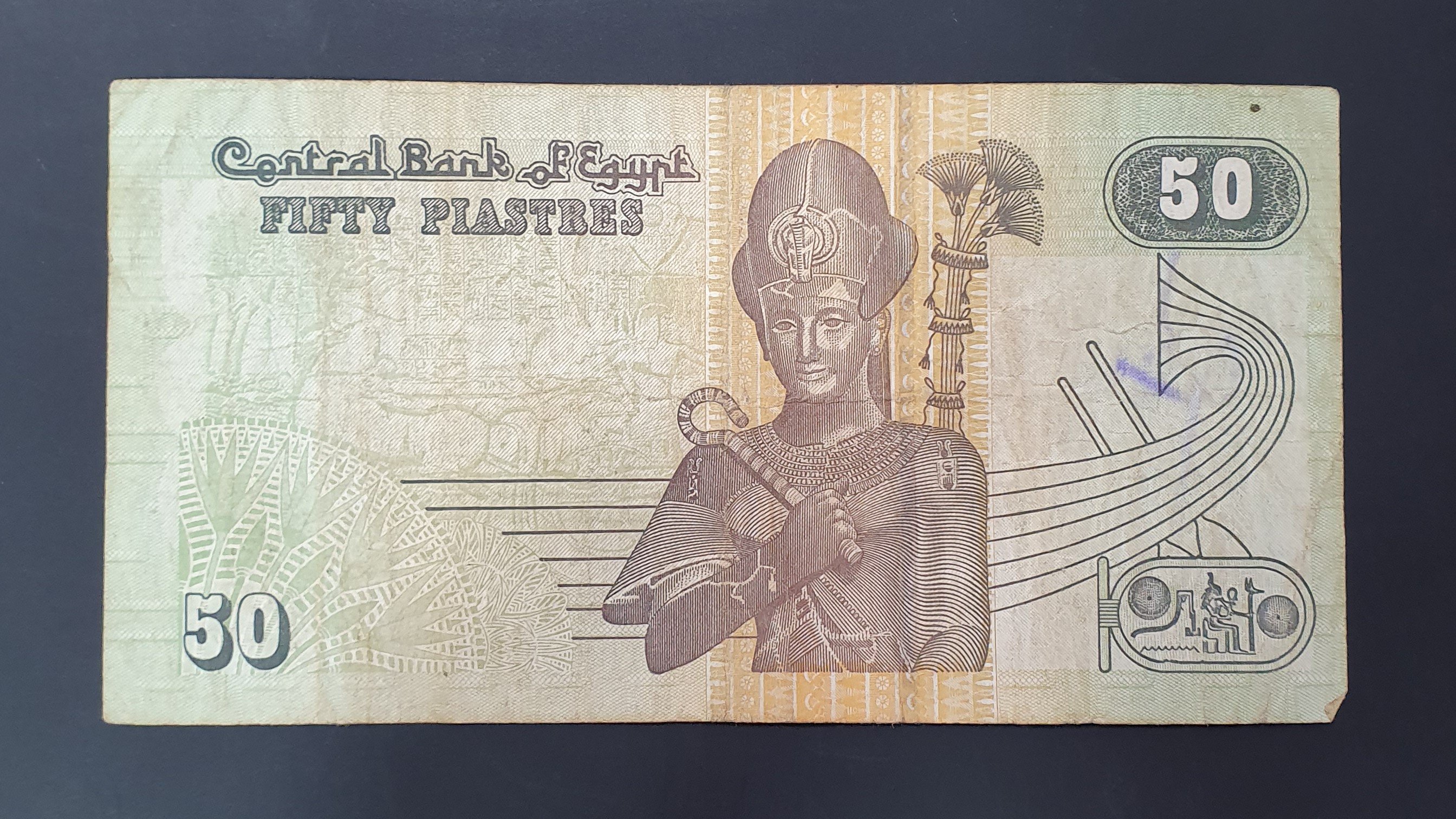 Egypt 50 Piastre banknote 1985 - CurrencyHub