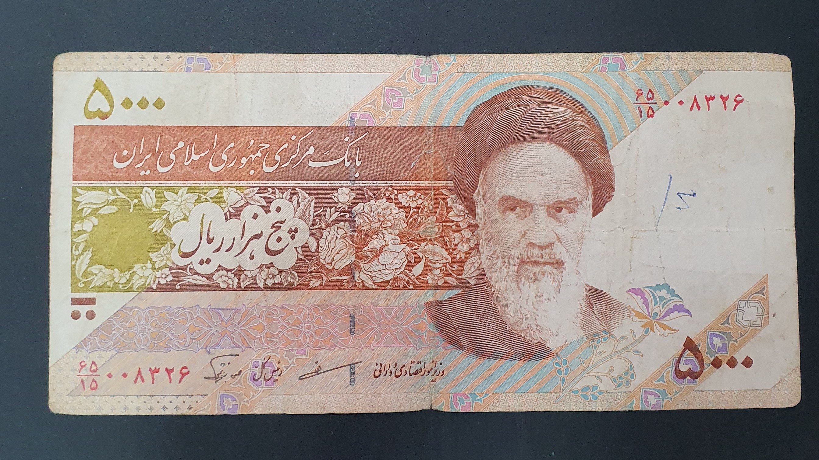 Iran 5000 Rial banknote 1993 - CurrencyHub
