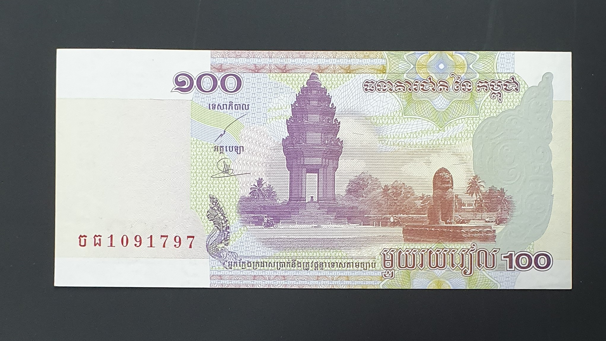 Cambodia 100 Riel banknote 2001 - CurrencyHub