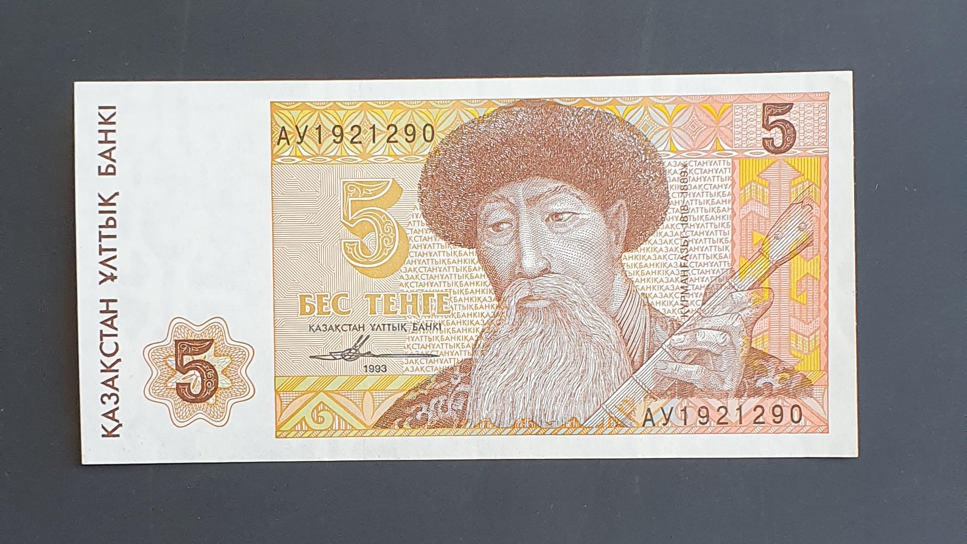Kazakhstan 5 Tenge banknote 1993 - CurrencyHub