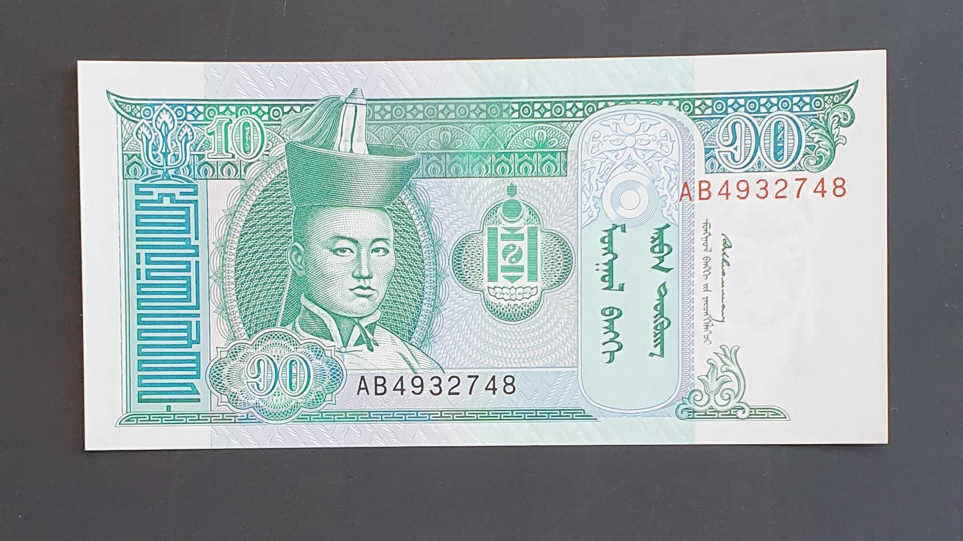 Mongolia 10 Tögrög banknote 1993 - CurrencyHub