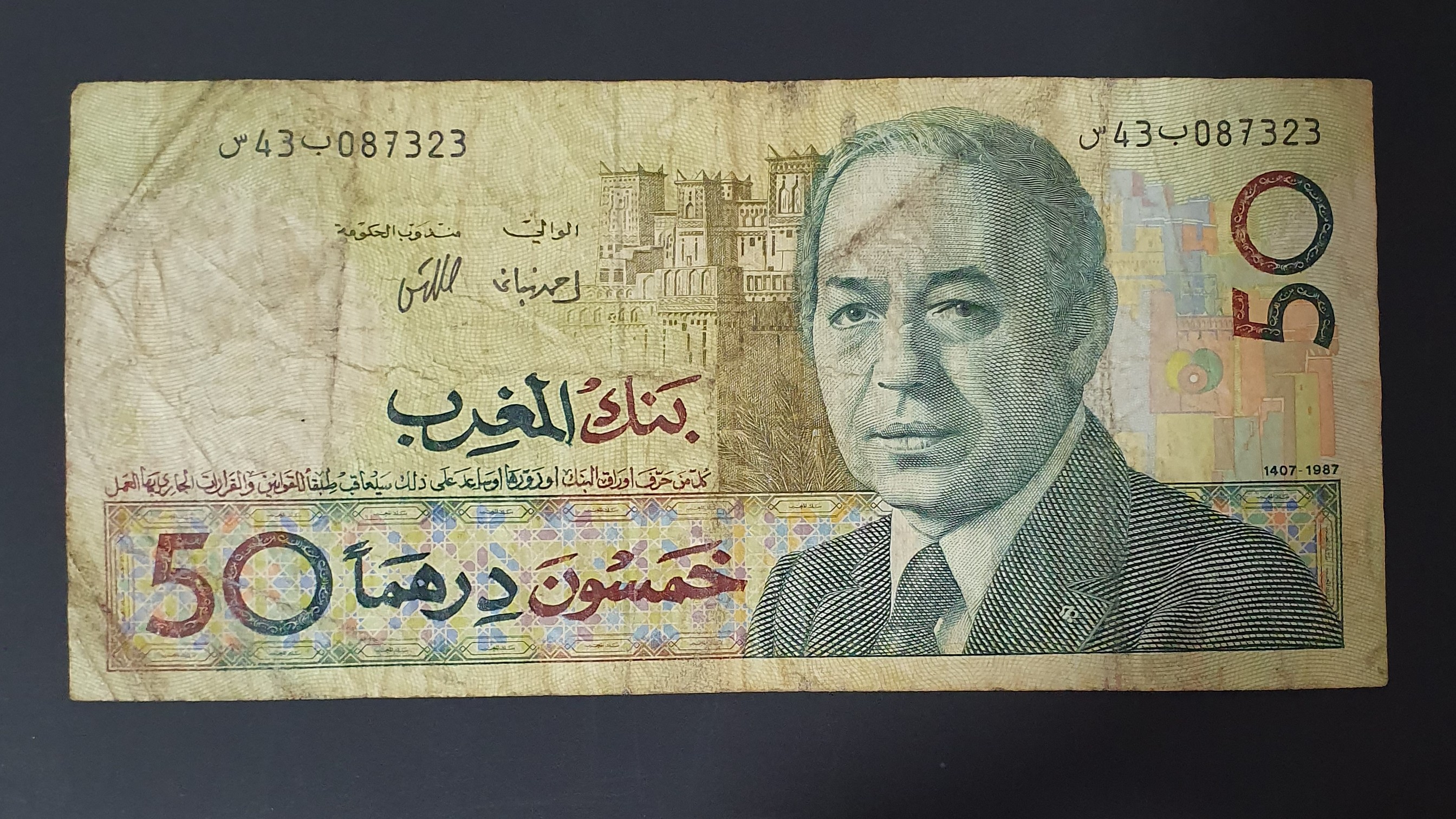 Morocco 50 Dirham banknote 1987 - CurrencyHub