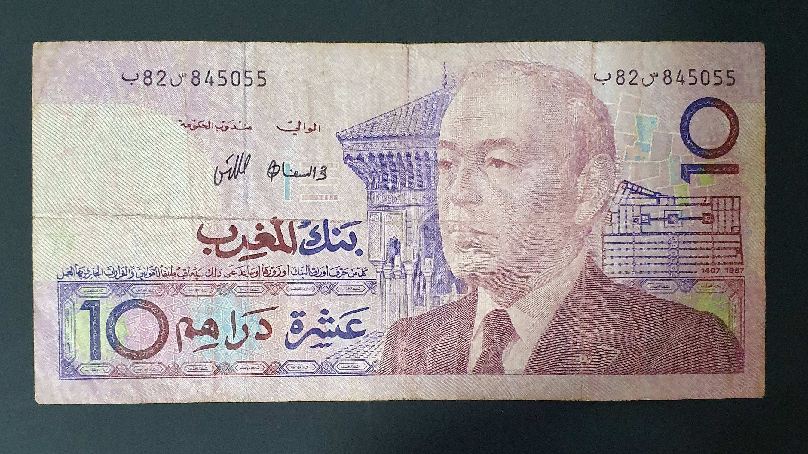 Morocco 10 Dirham banknote 1987 - CurrencyHub