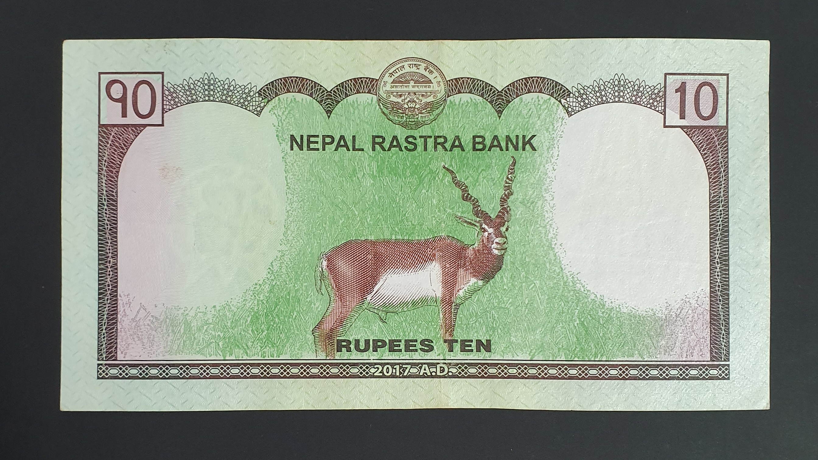 Nepal 10 Rupee banknote 2017 - CurrencyHub