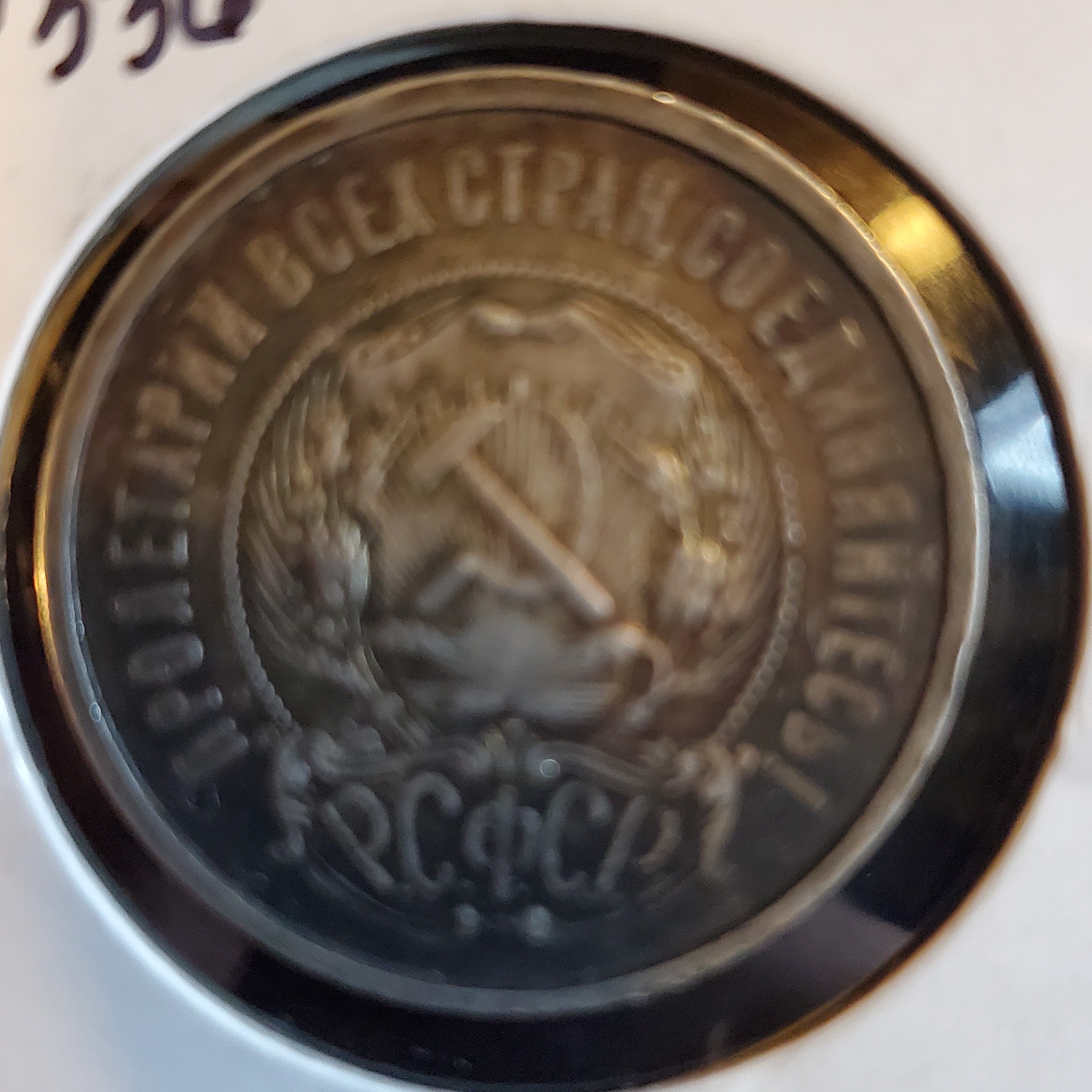50 Kopeika front