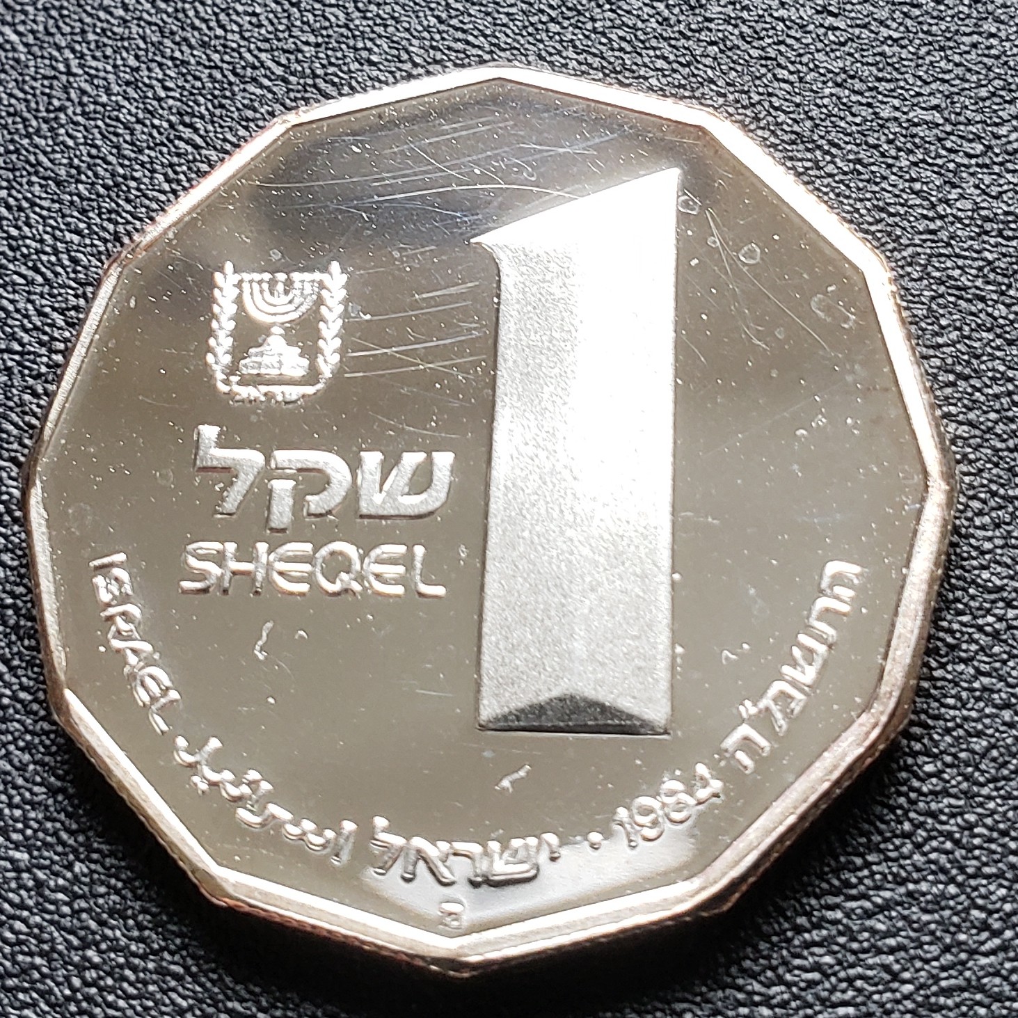 1 Shekel front