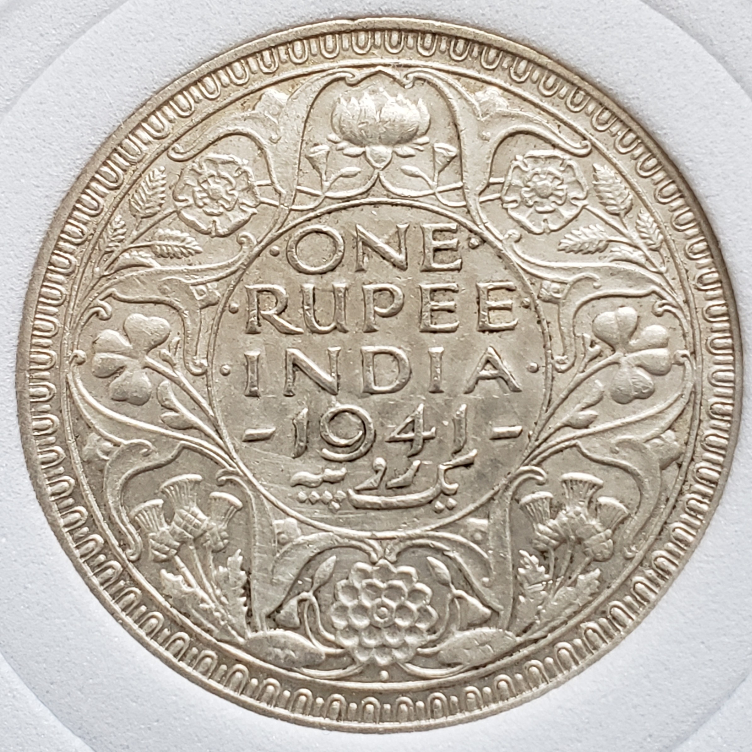 1 Rupee front