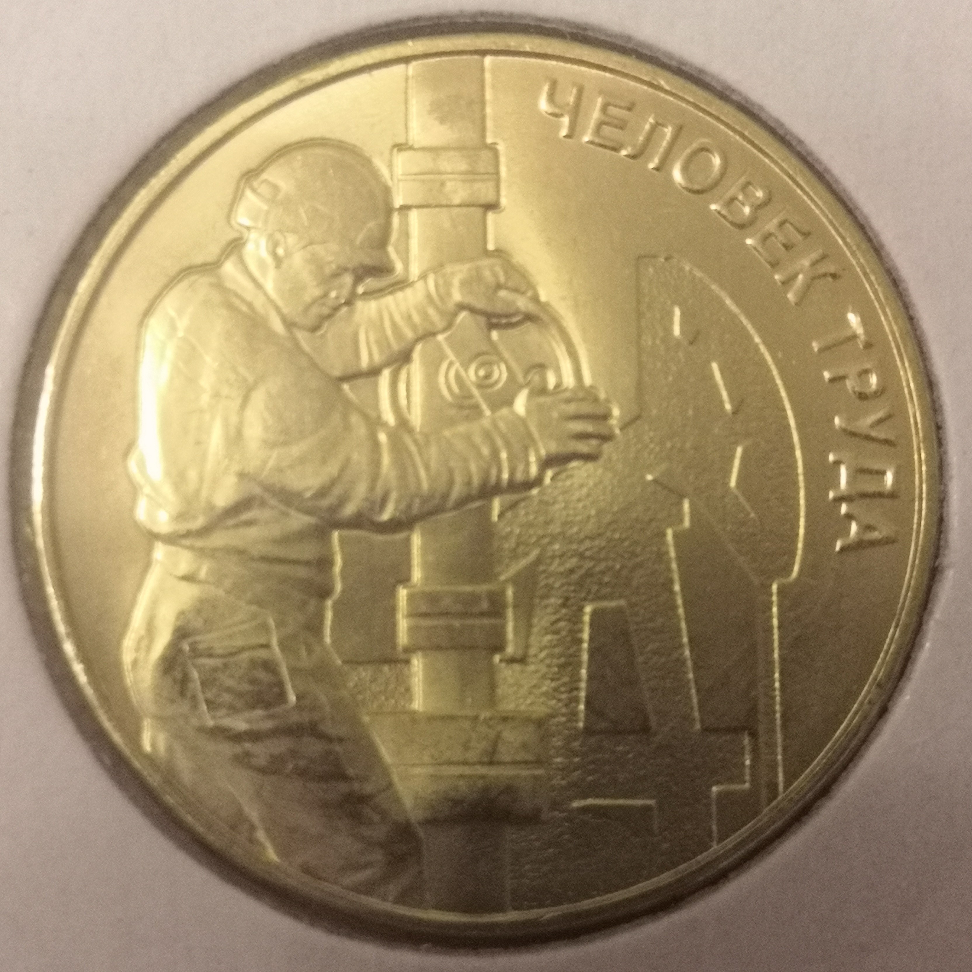 10 Ruble front