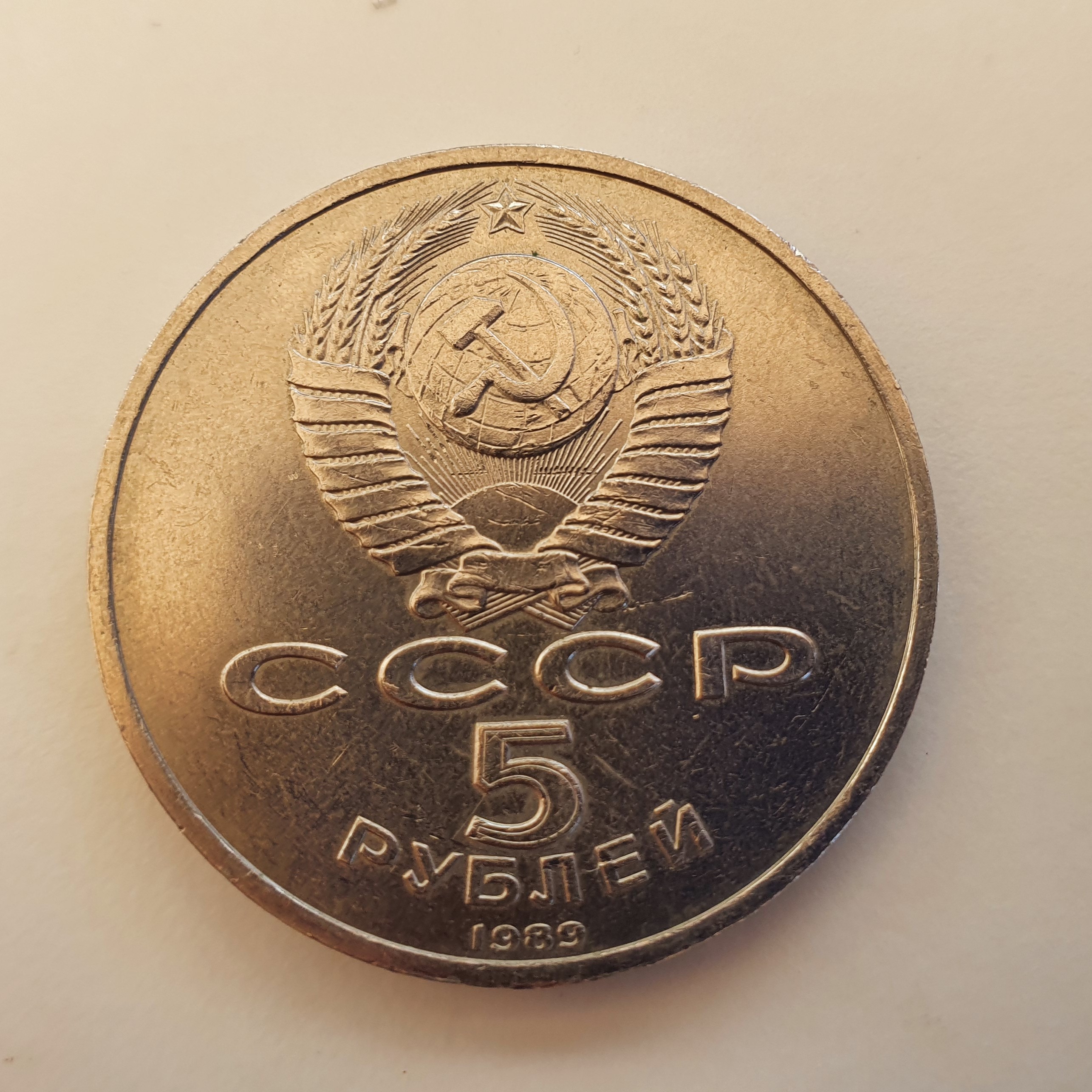 5 Ruble back