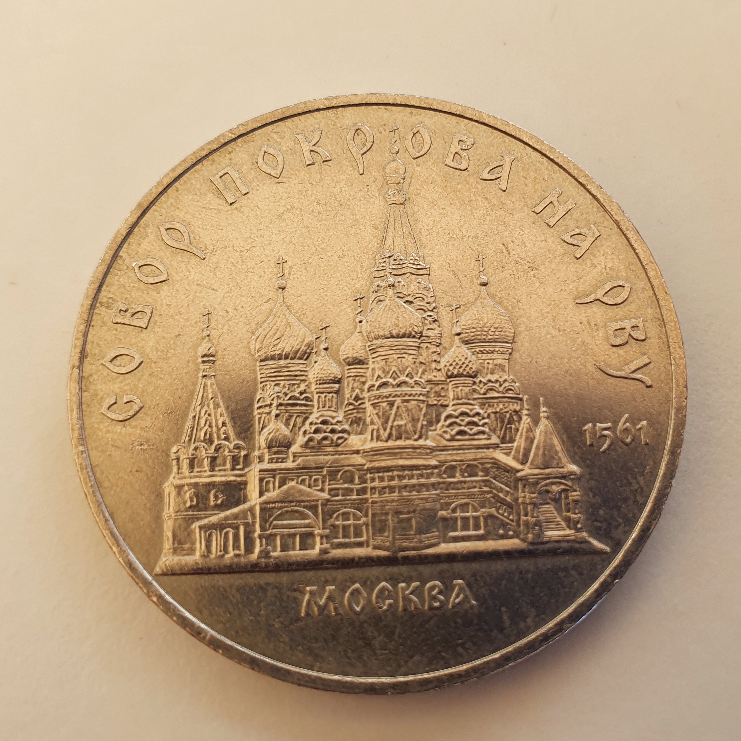 5 Ruble front