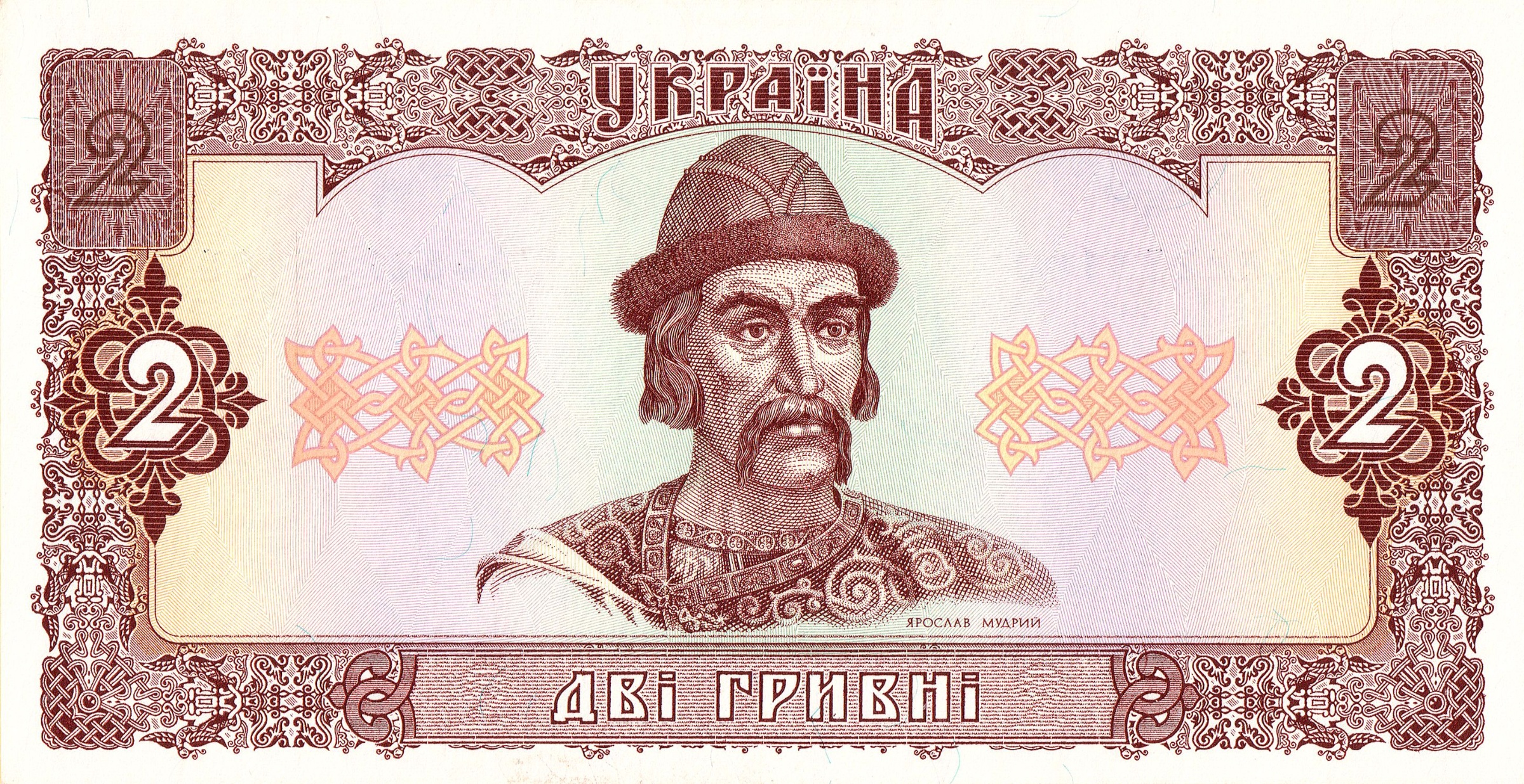 2 Hryvnia front