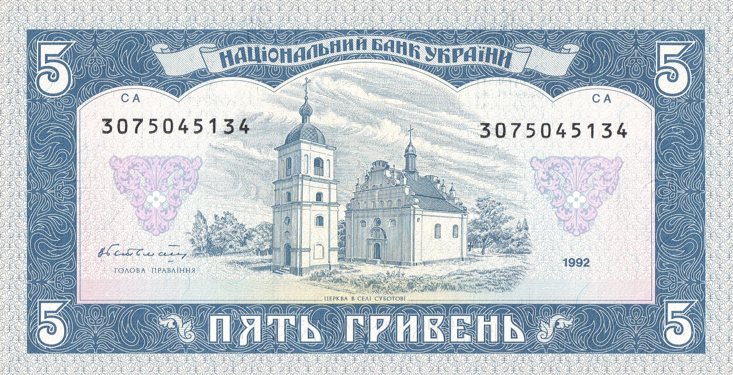 5 Hryvnia back