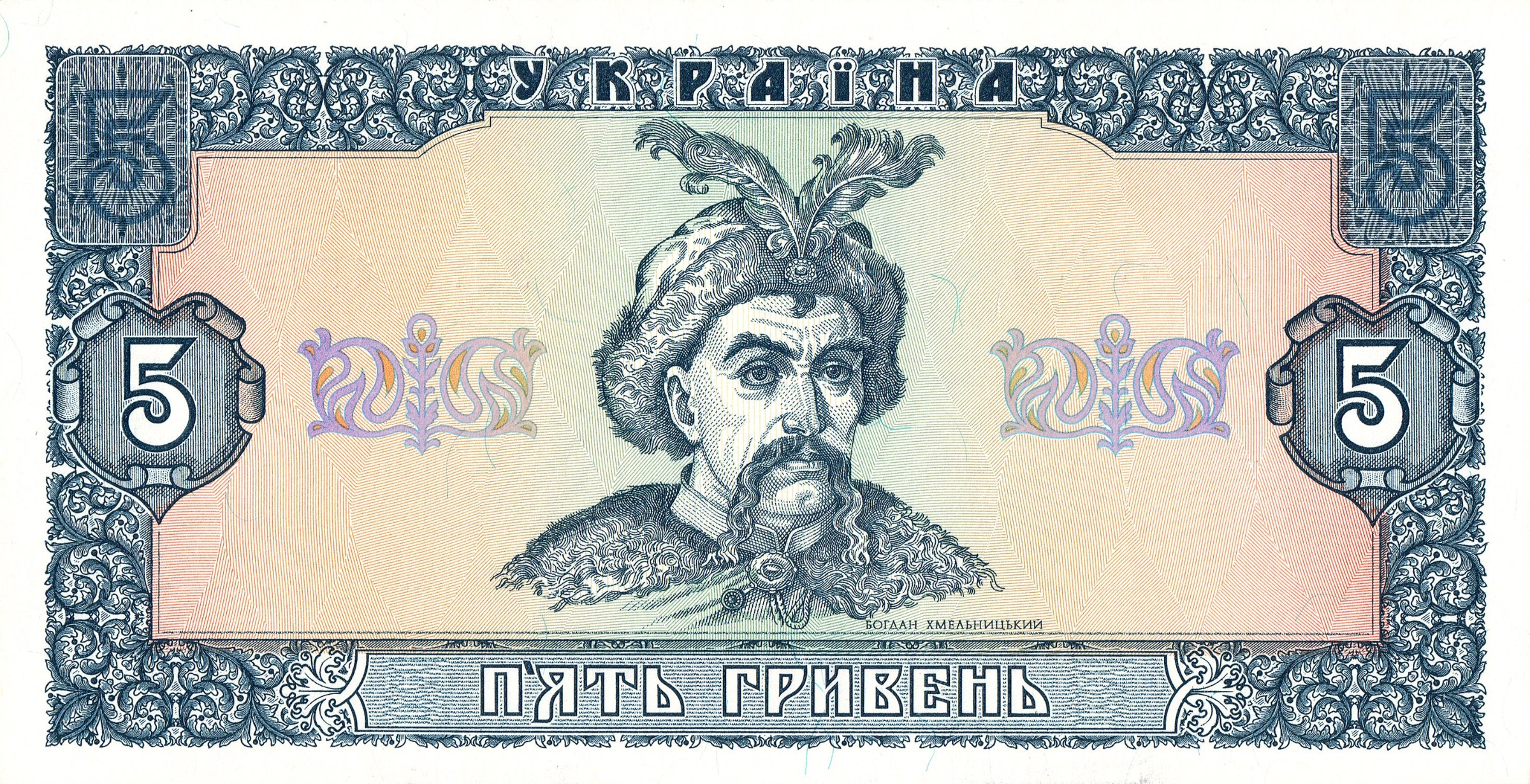 5 Hryvnia front
