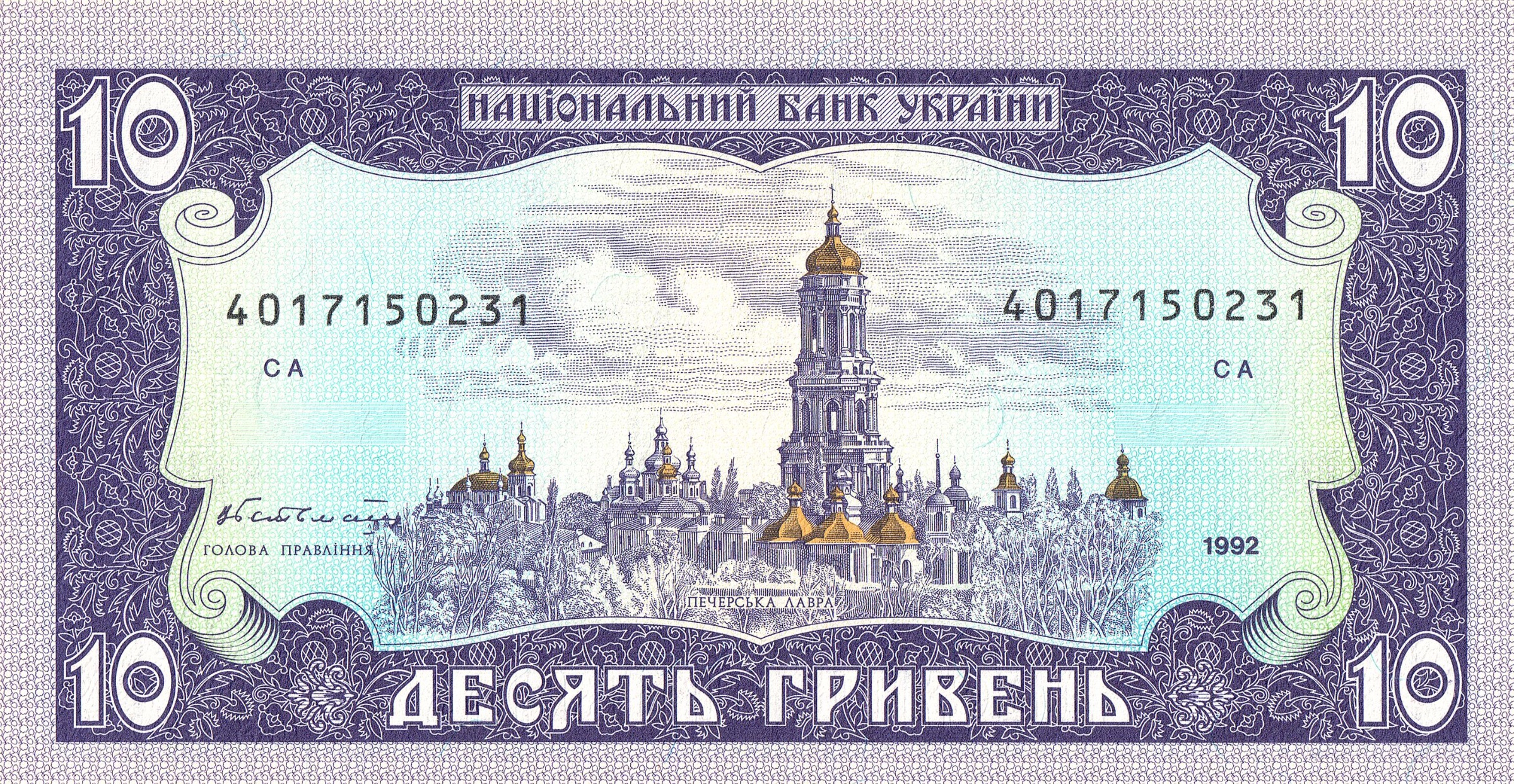10 Hryvnia back