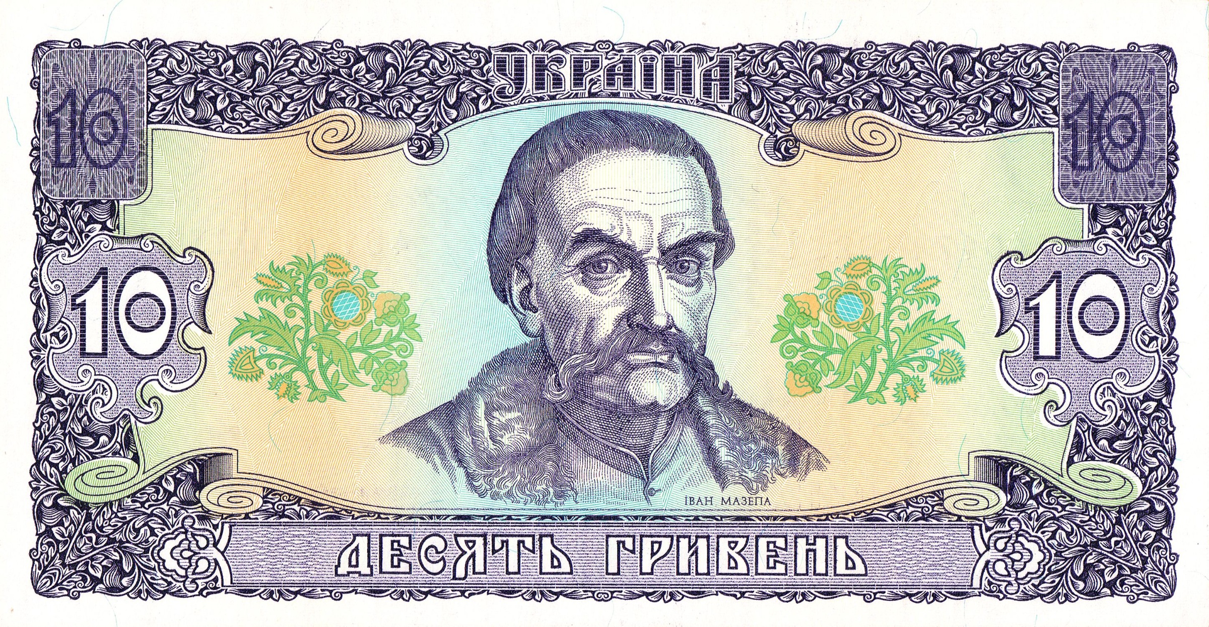 10 Hryvnia front