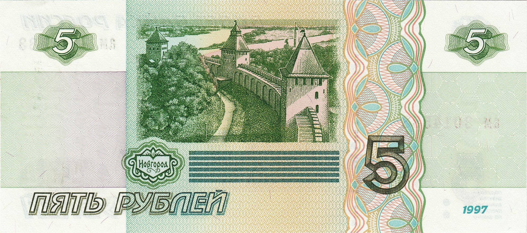 5 Ruble back