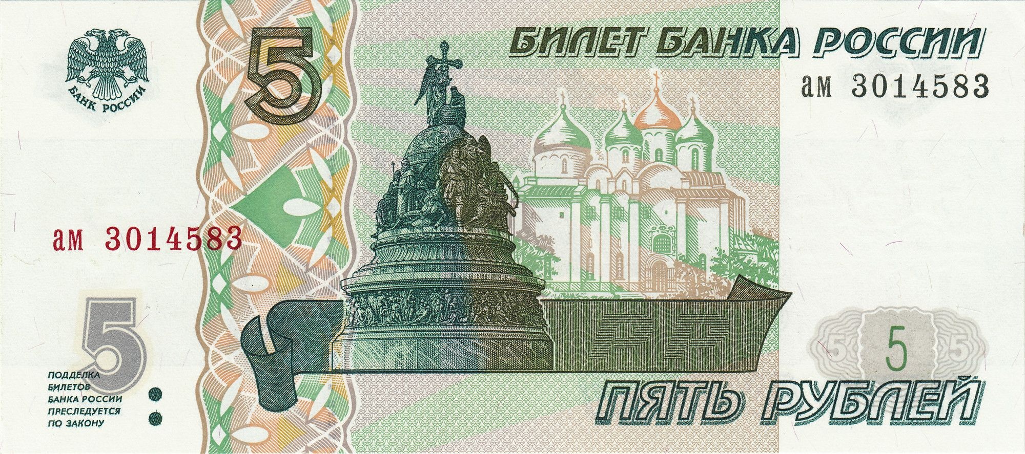 5 Ruble front