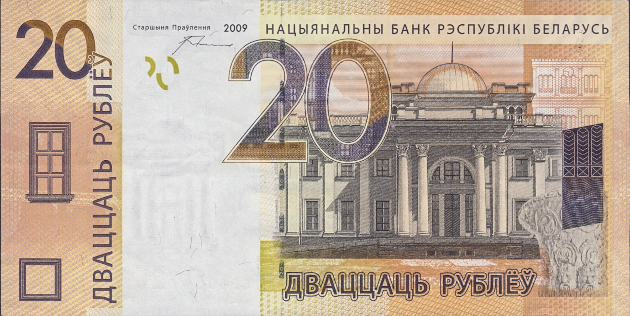 Belarus 20 Ruble banknote 2016 (2009) - CurrencyHub