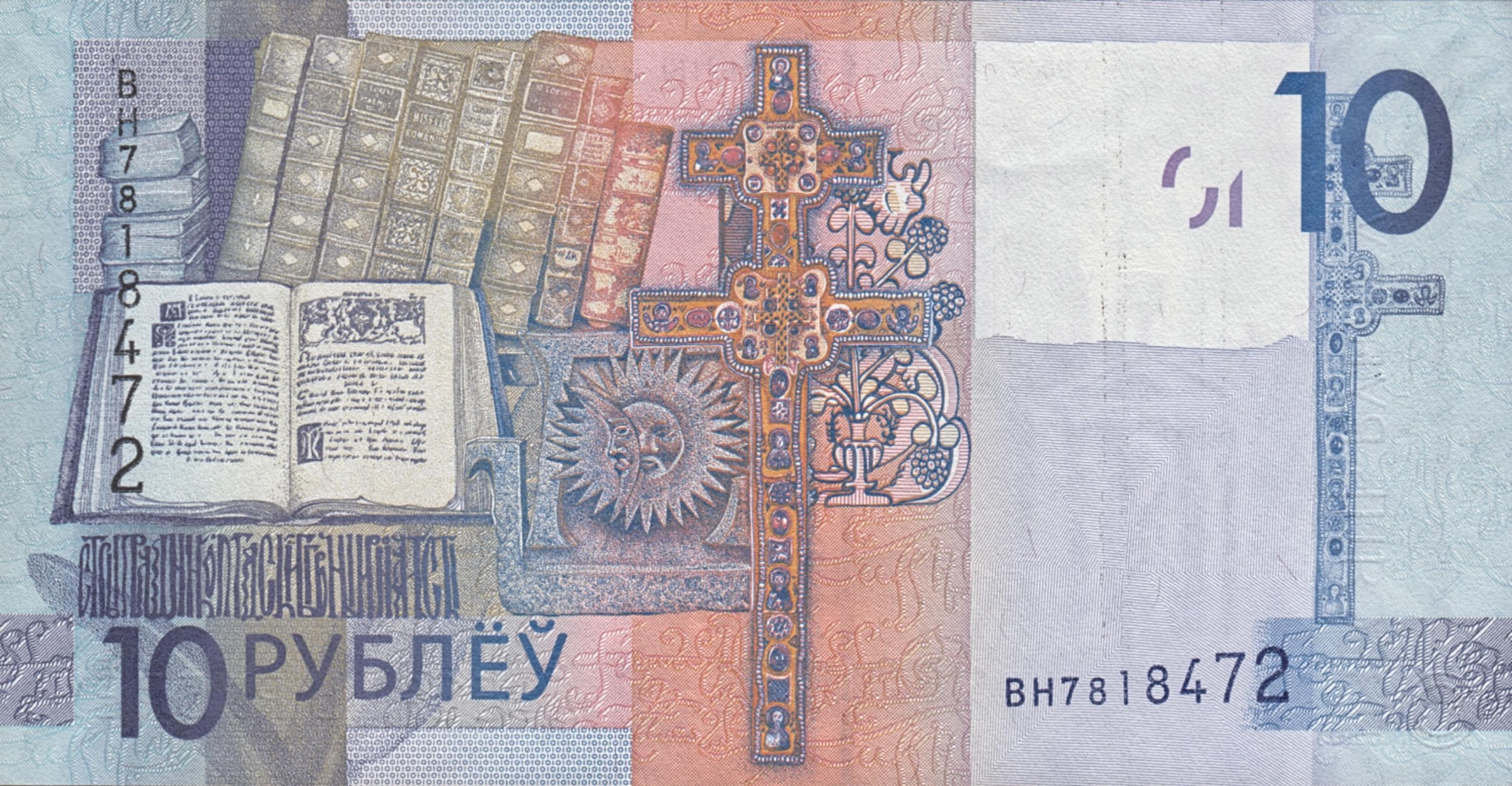 10 Ruble back