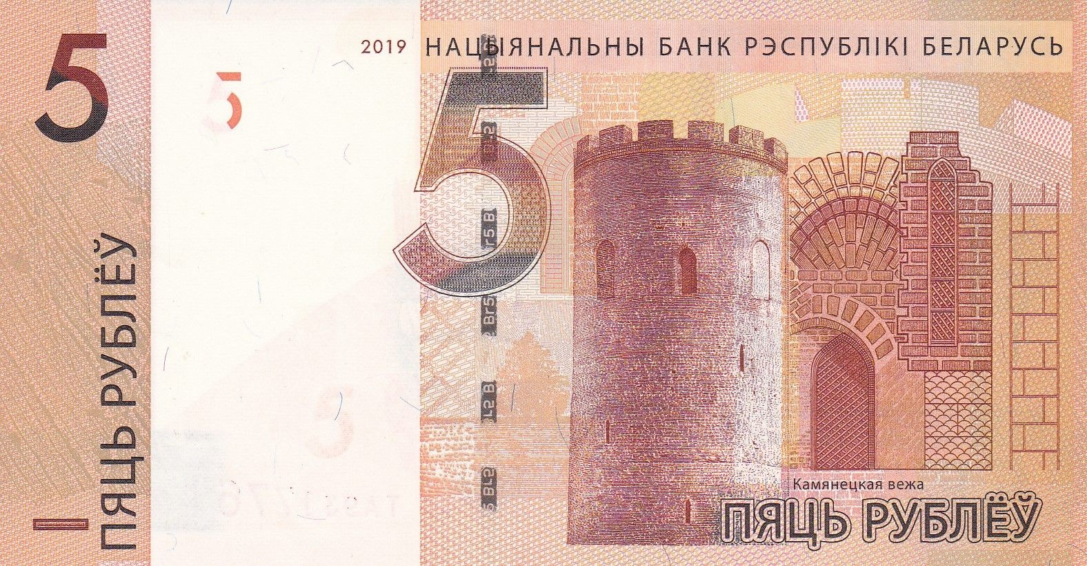 Belarus 5 Ruble banknote 2019 - CurrencyHub