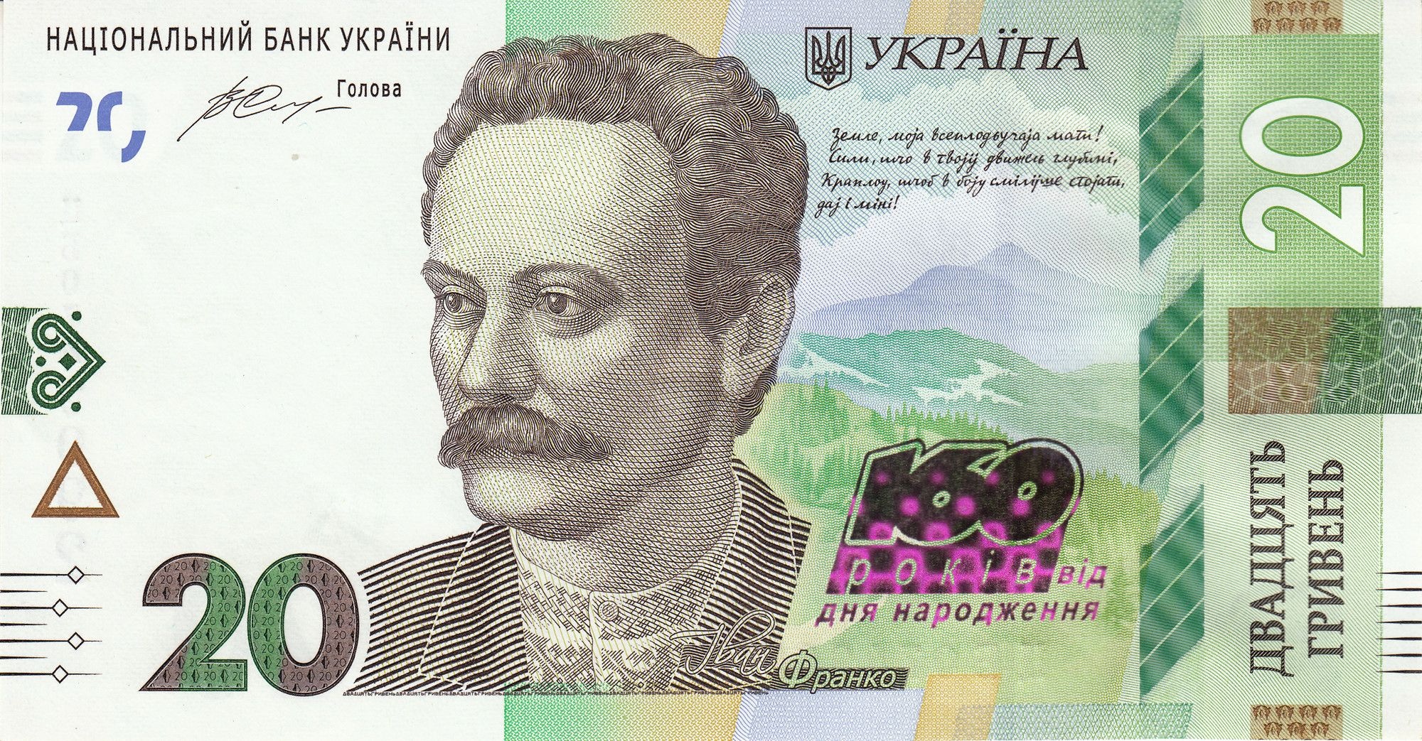 20 Hryvnia front