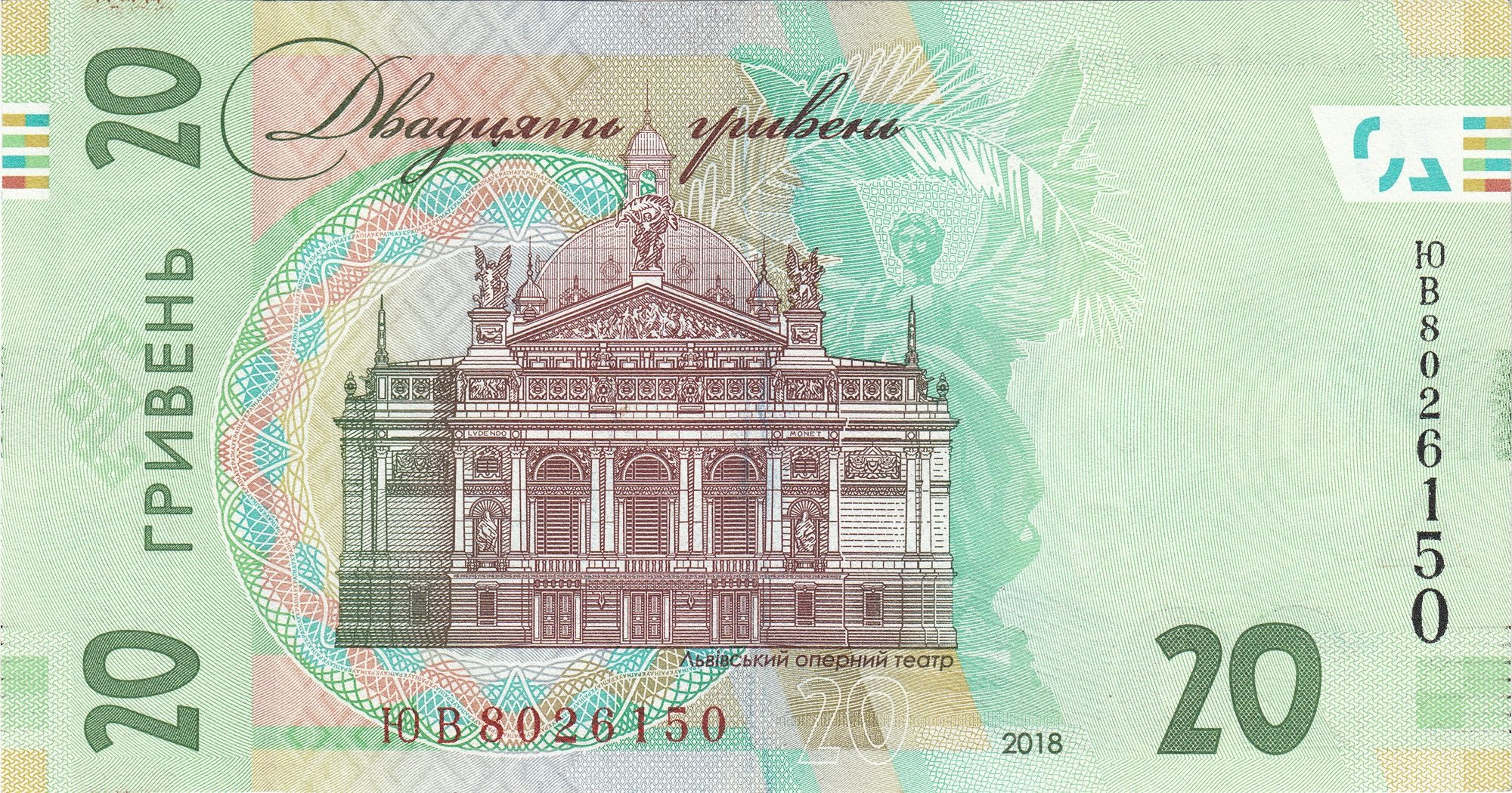20 Hryvnia back