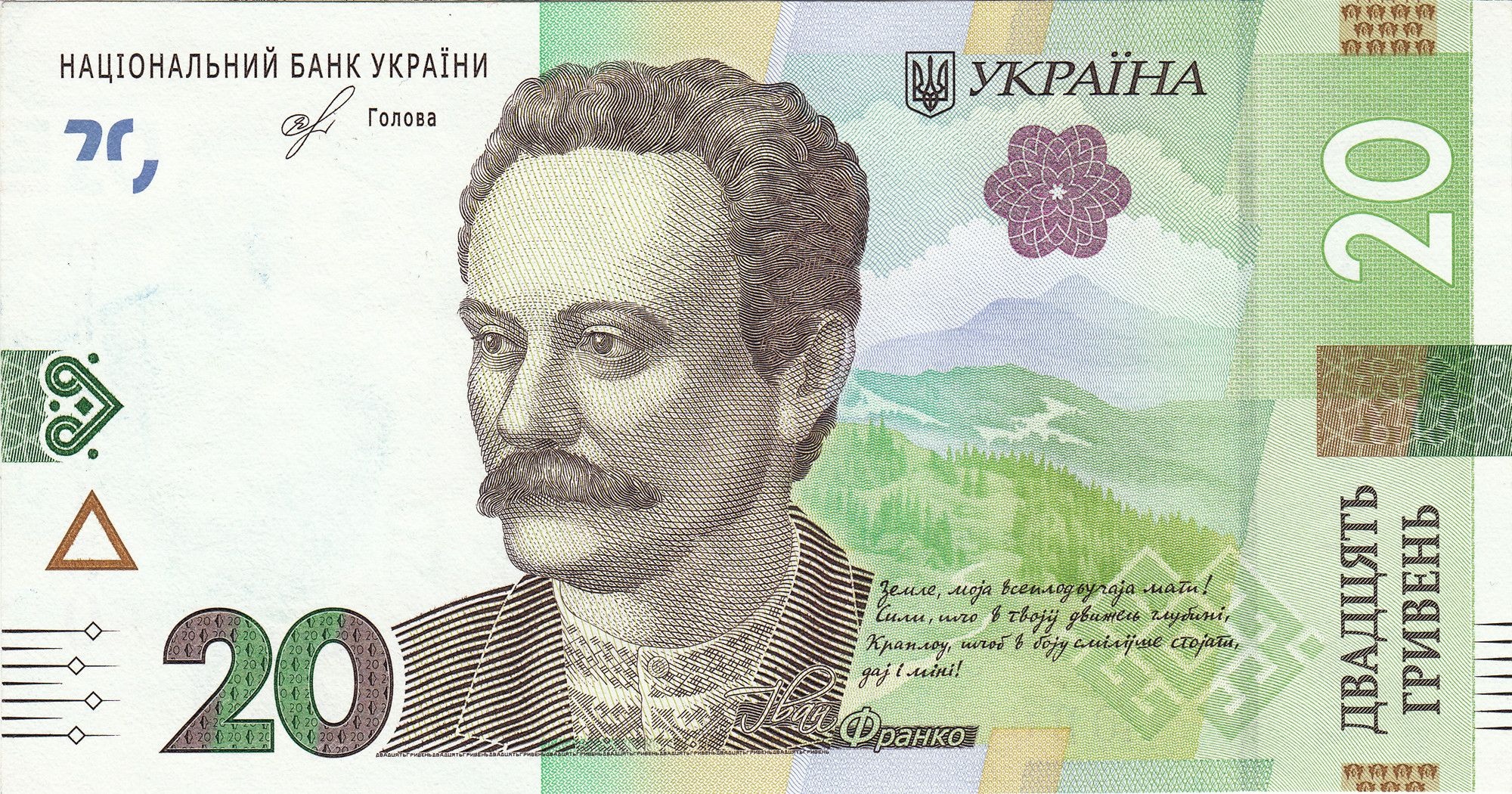 20 Hryvnia front