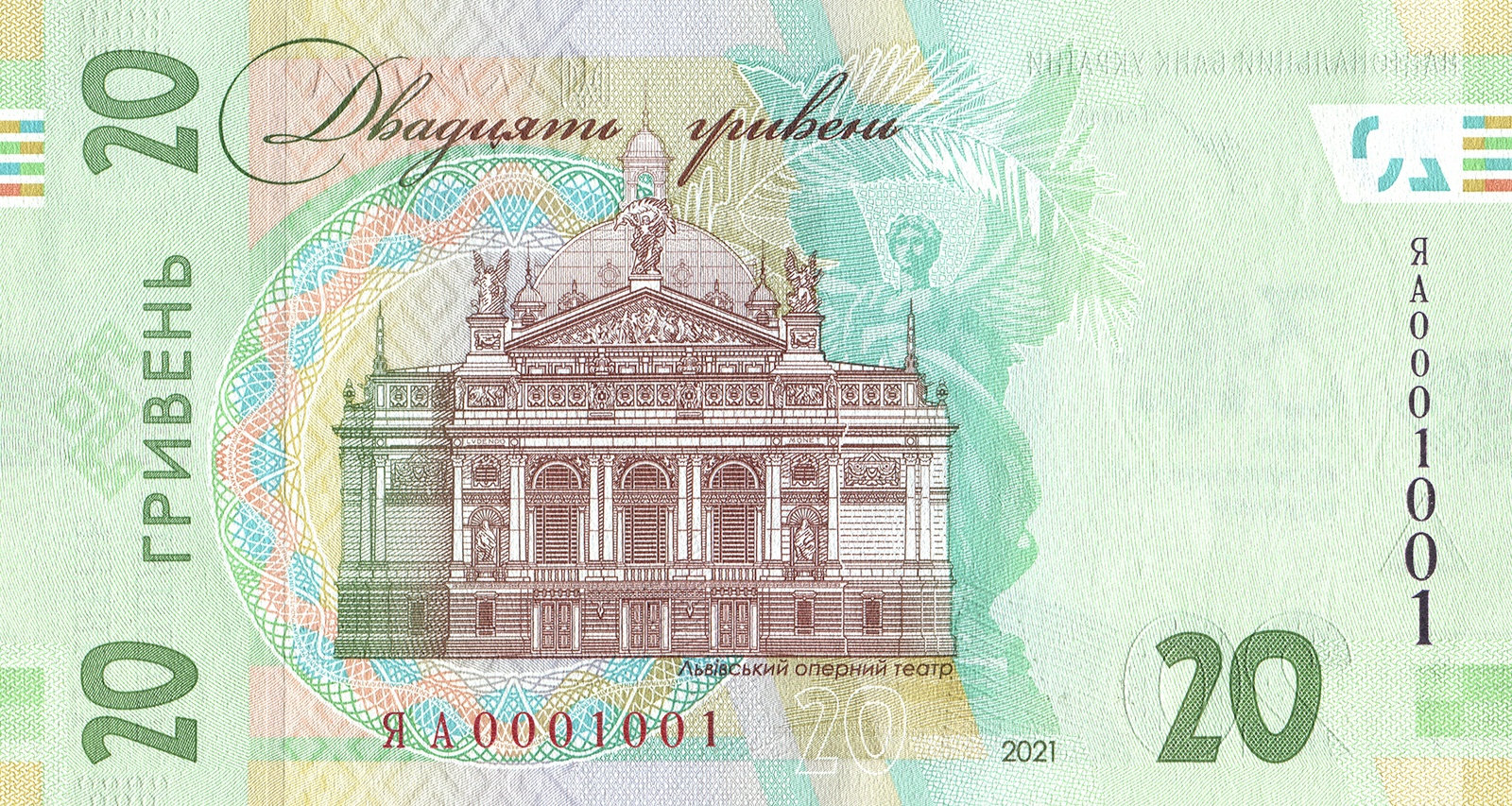 20 Hryvnia back