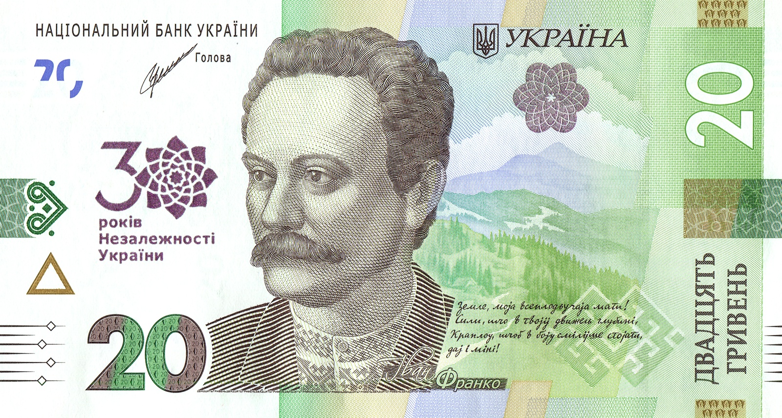 Ukraine 20 Hryvnia banknote 2021 - CurrencyHub
