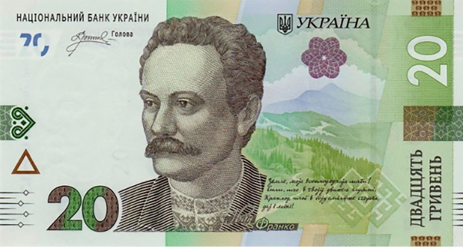Ukraine 20 Hryvnia banknote 2025 - CurrencyHub