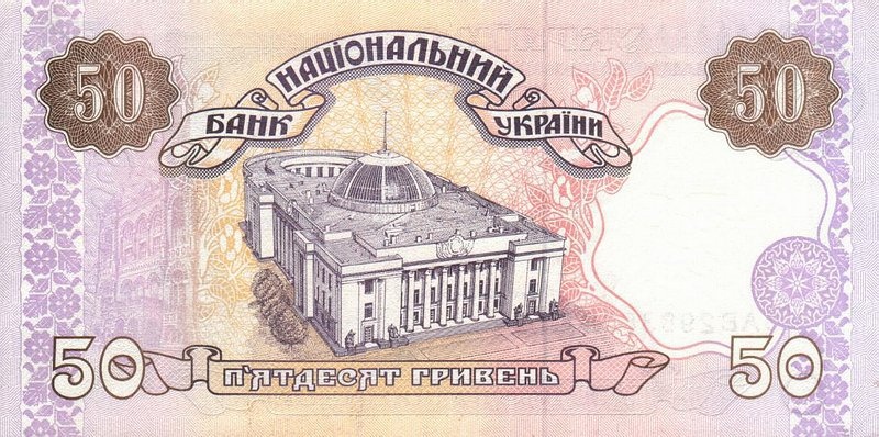 50 Hryvnia back