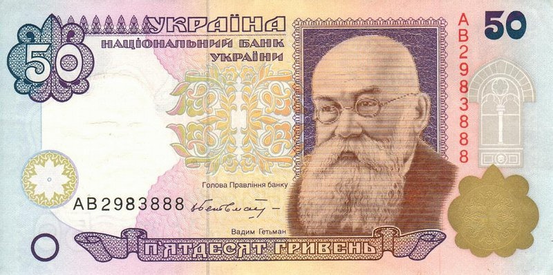 50 Hryvnia front