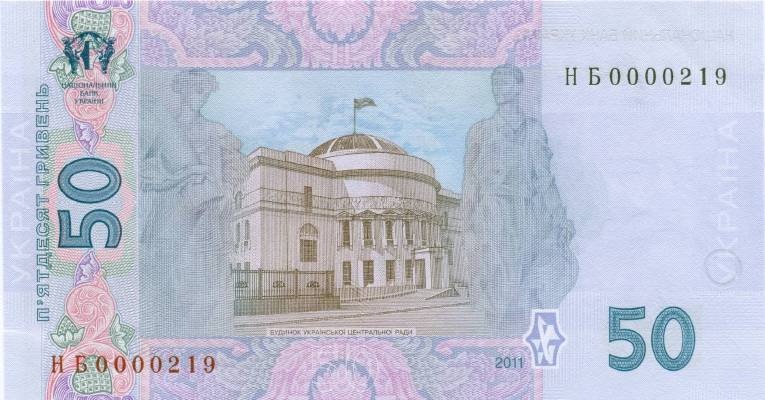 50 Hryvnia back