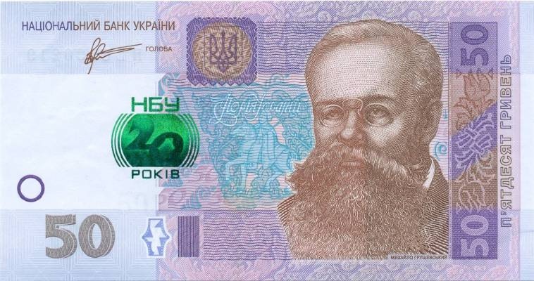 50 Hryvnia front