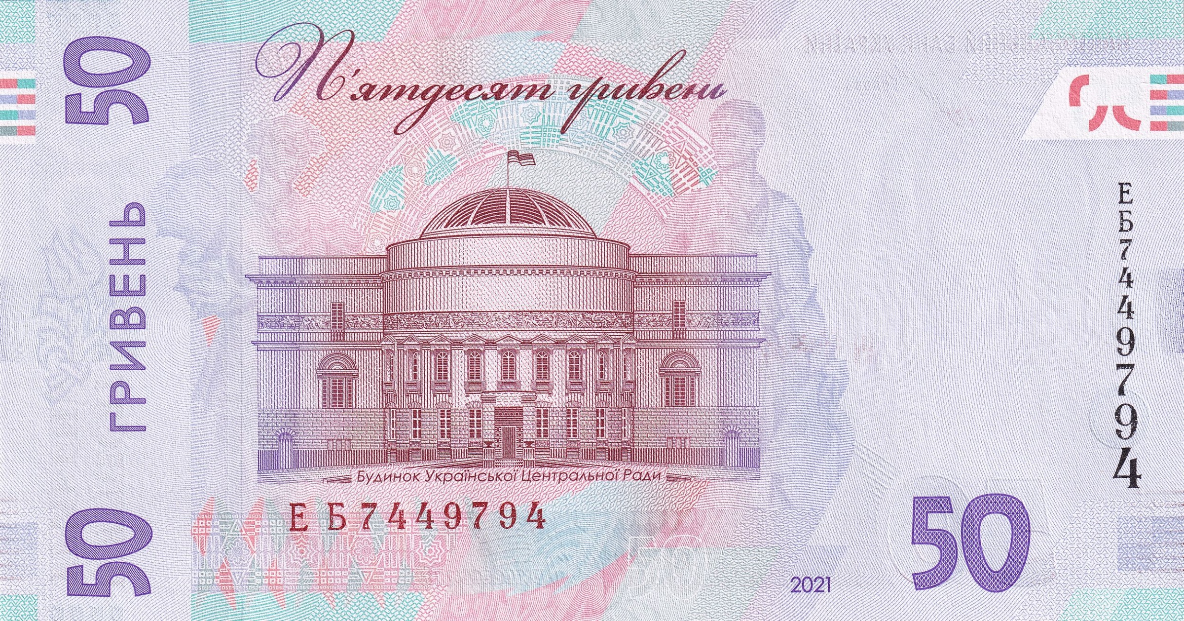 50 Hryvnia back