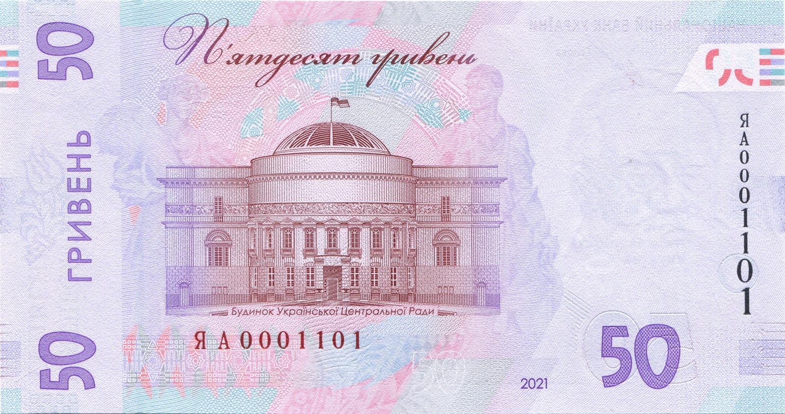 50 Hryvnia back