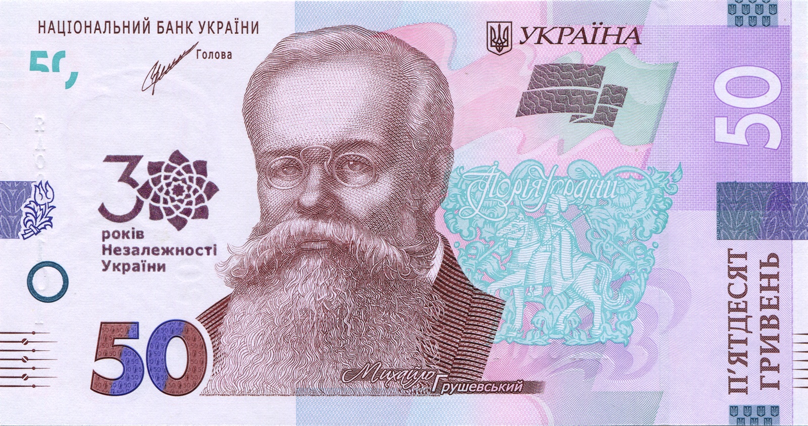 Ukraine 50 Hryvnia banknote 2021 - CurrencyHub