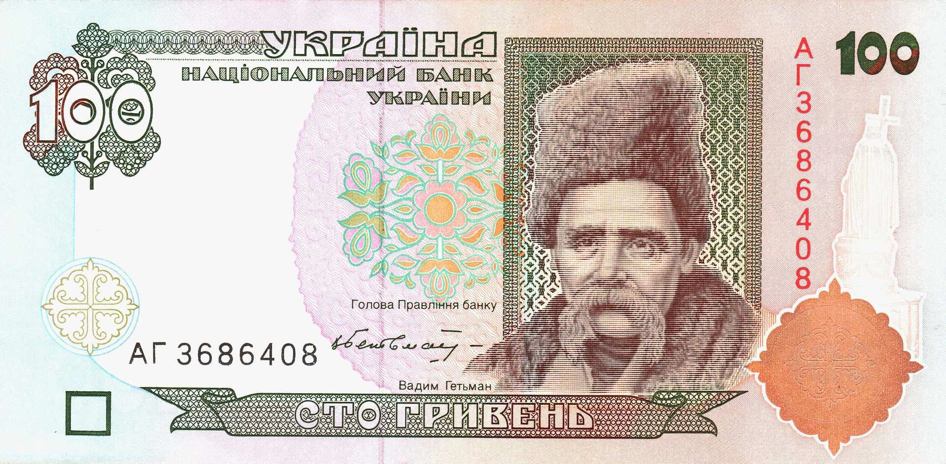 100 Hryvnia front