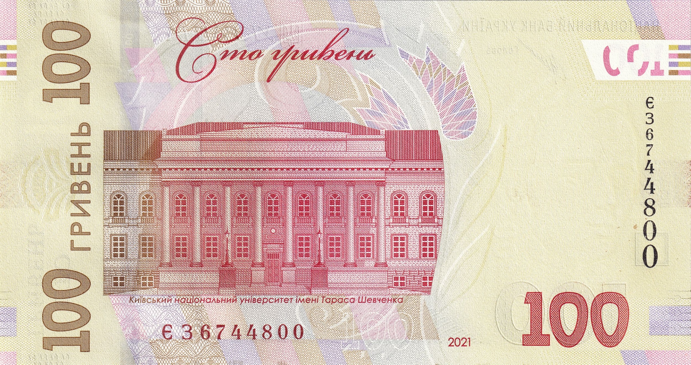 100 Hryvnia back