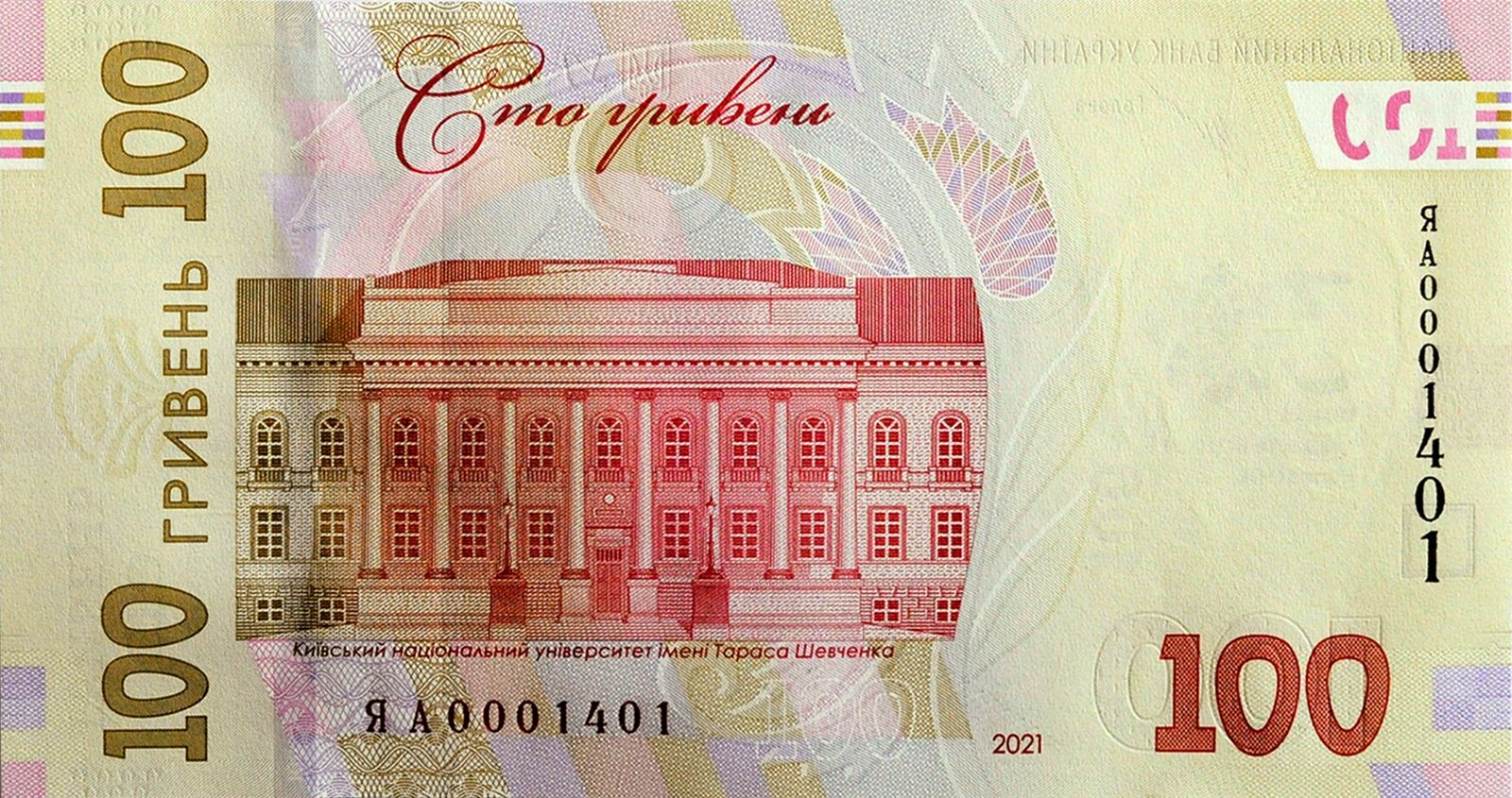 100 Hryvnia back