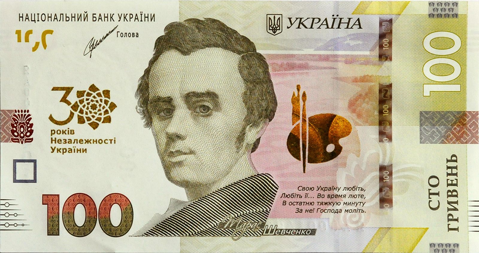 Ukraine 100 Hryvnia banknote 2021 - CurrencyHub