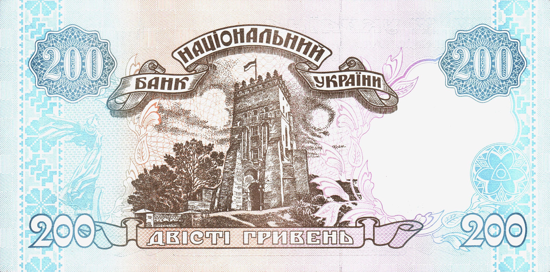 200 Hryvnia back