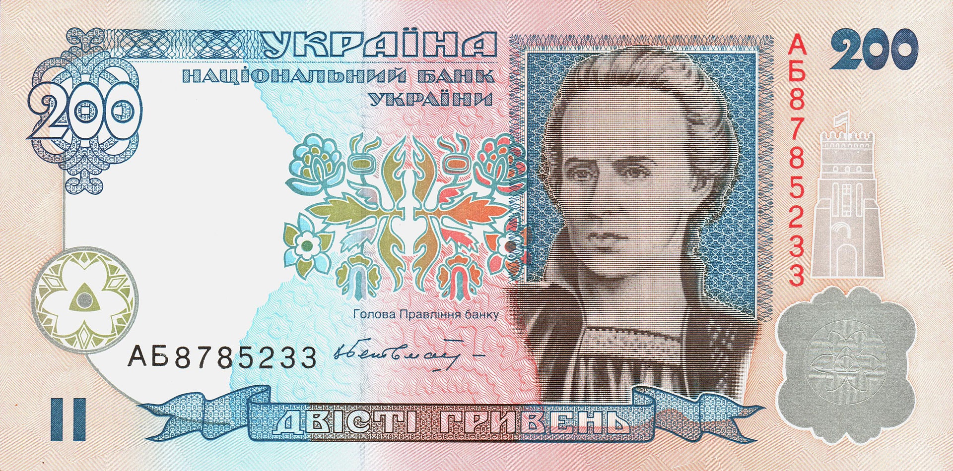 200 Hryvnia front