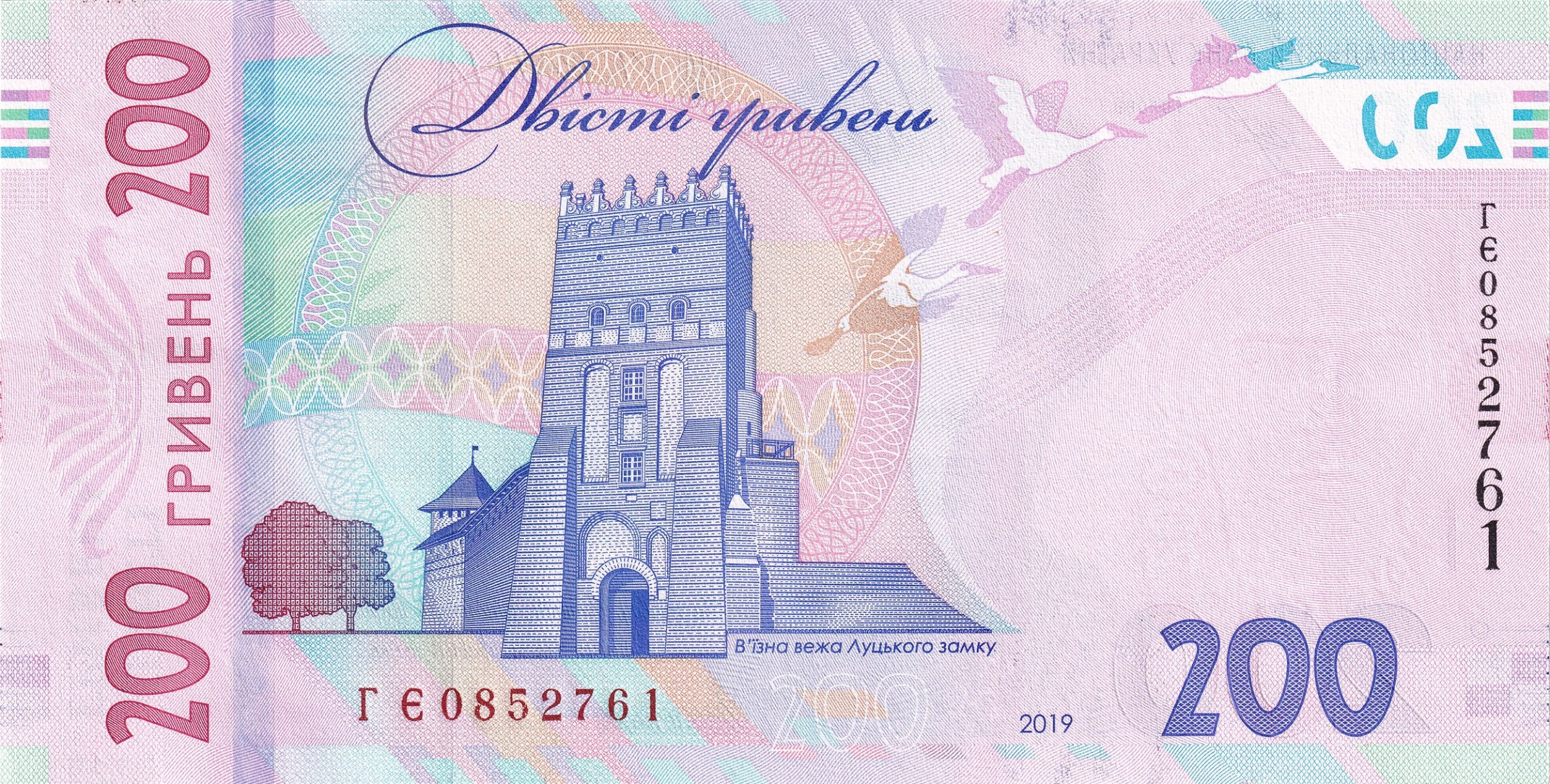 200 Hryvnia back