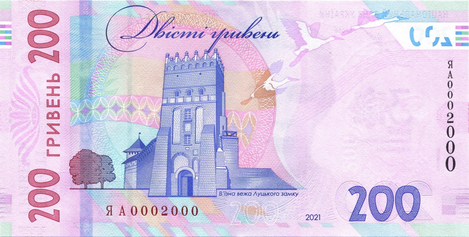 200 Hryvnia back