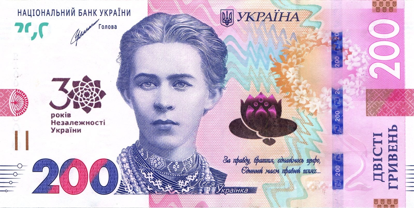 Ukraine 200 Hryvnia banknote 2021 - CurrencyHub