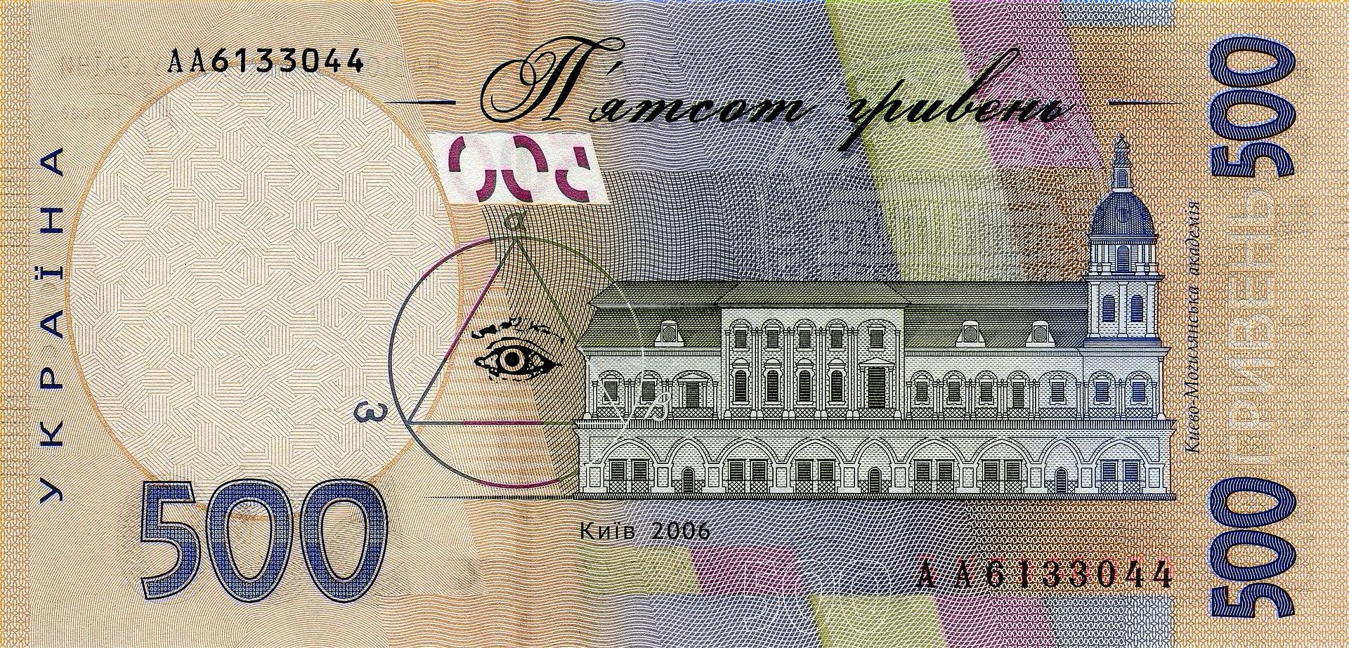 500 Hryvnia back