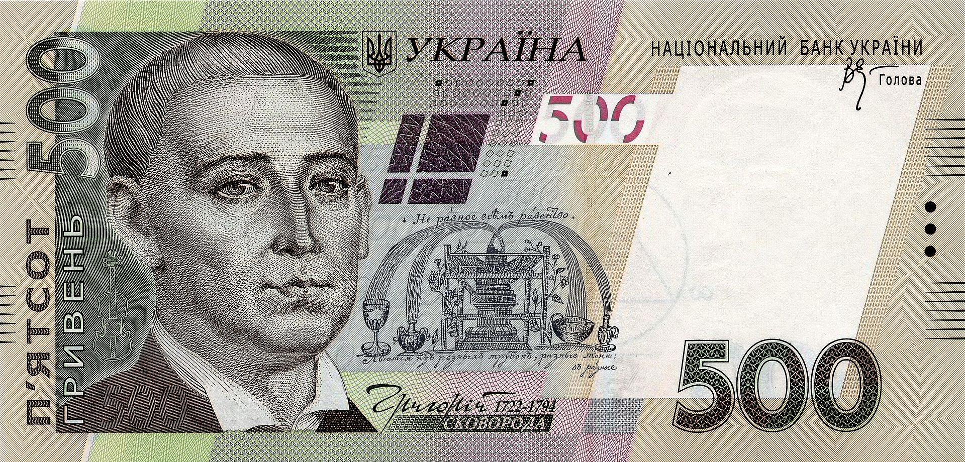 500 Hryvnia front